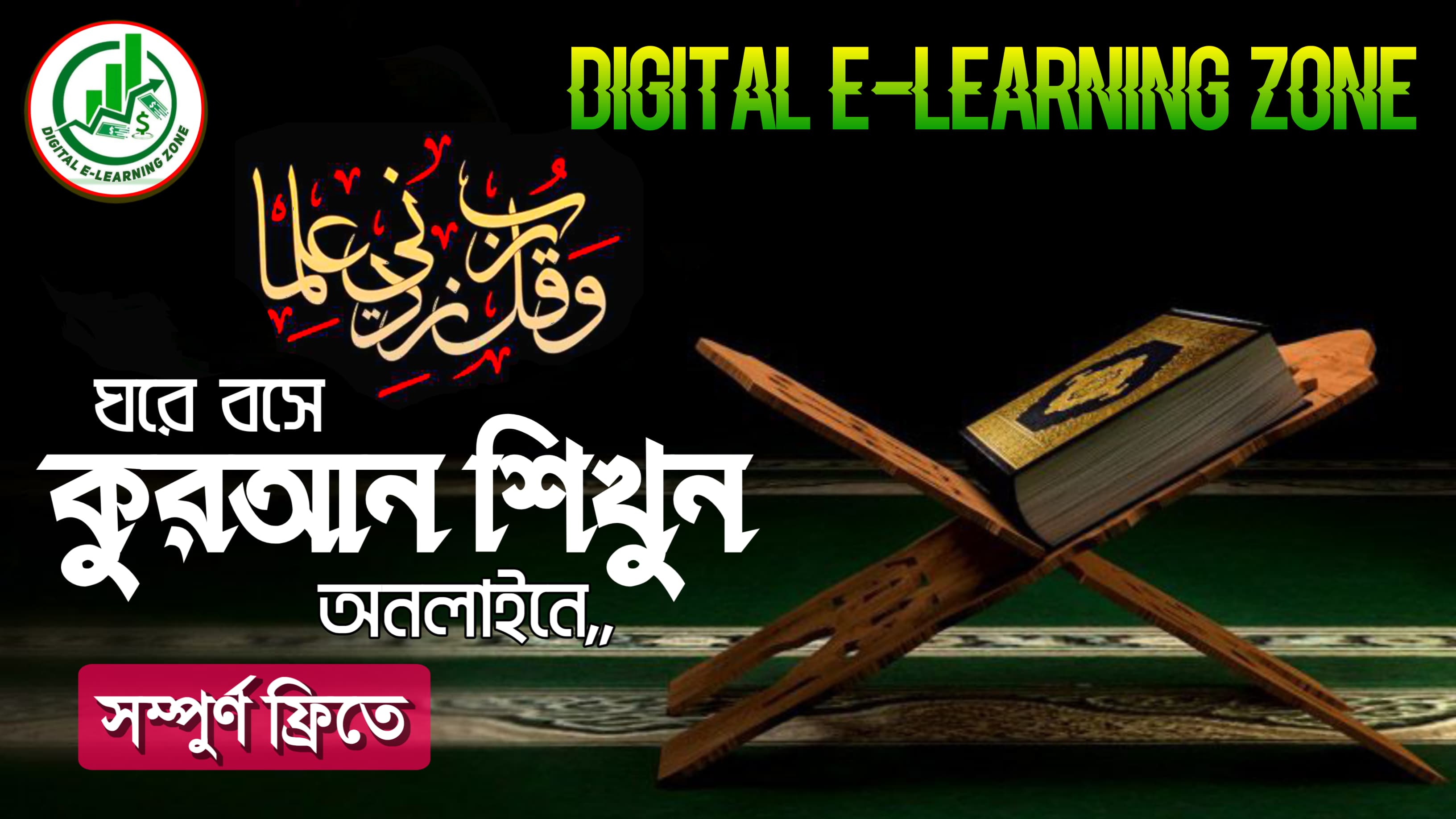 𝗟𝗘𝗔𝗥𝗡𝗜𝗡𝗚 𝐀𝐥- 𝗤𝗨𝗥𝗔𝗡